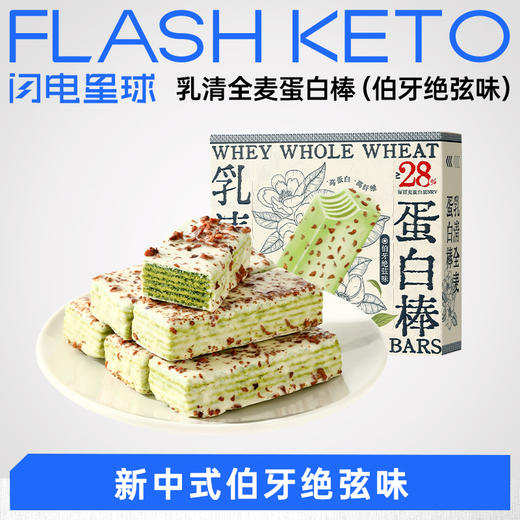 【退酮过渡】【生酮不可】乳清全麦蛋白棒（伯牙绝弦味）120g/盒( 20g*6) 商品图0