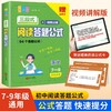 三段式阅读答题公式 7-9年级适用 彩绘版+三段式阅读答题公式 1-6年级适用 彩绘版（WX） 商品缩略图0
