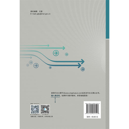 环境流体力学（普通高等教育“十四五系列教材   一流专业与一流课程建设系列教材） 商品图2