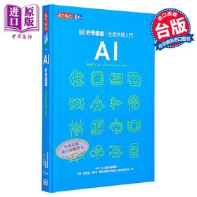 【中商原版】AI好学图鉴 全面快速入门	DK 出版社编辑群 天下文化 港台原版