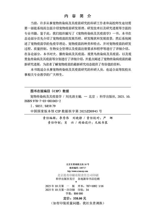 宠物传染病及其疫苗学 商品图2