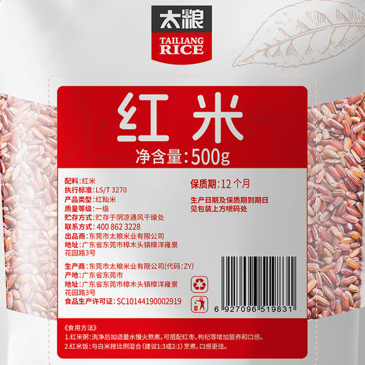 太粮红米 商品图2