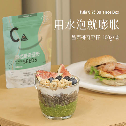【晟麦均衡小站 奇亚籽】代餐即食便携小包装泡水膳食纤维100g*3 商品图1