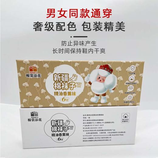 【新疆中款香薰袜】含93.1的正宗新疆棉花 脚背通气网眼 10a抗菌 干爽防臭 商品图9