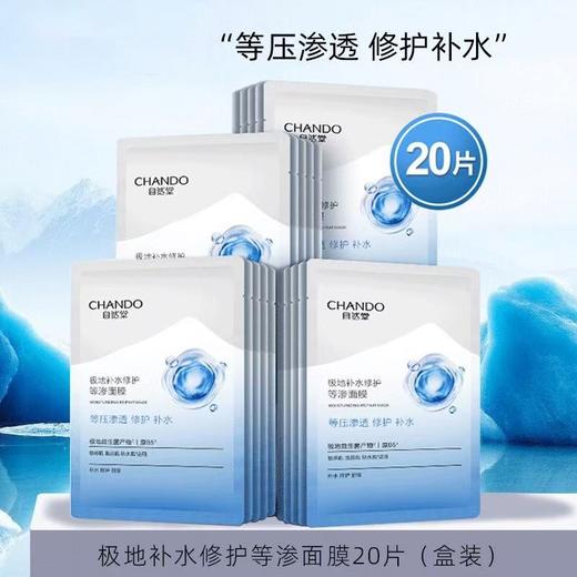 自然堂极地补水修护等渗面膜 益生菌面膜补水舒缓温和敏感肌舒缓保湿 商品图5