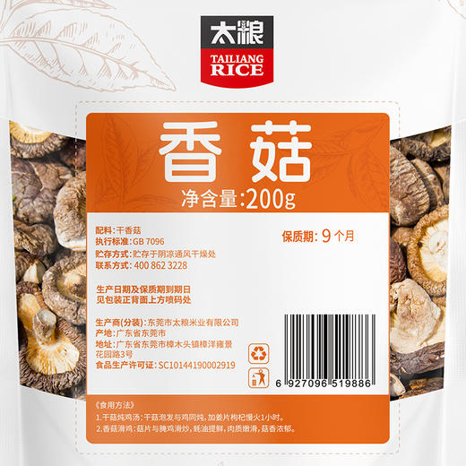 太粮香菇 商品图2
