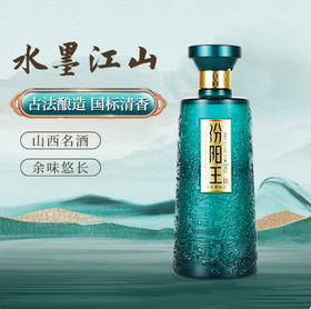 【单瓶】汾阳王 水墨江山 清香型 53度 500ml