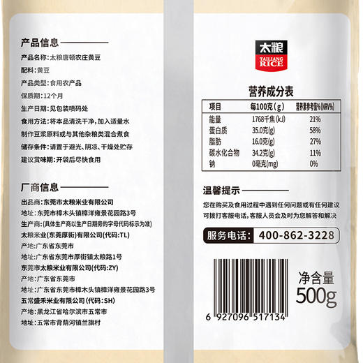 太粮唐顿农庄黄豆500g 商品图2