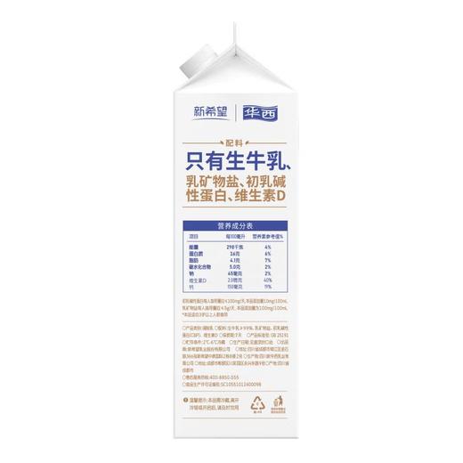 新希望澳特兰三重守护高钙牛奶 950ml/盒 商品图3