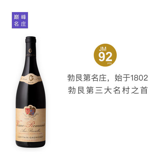 【勃艮第名村之首】佳旎酒庄沃恩罗曼尼奥拉维酒园干红2022 商品图0