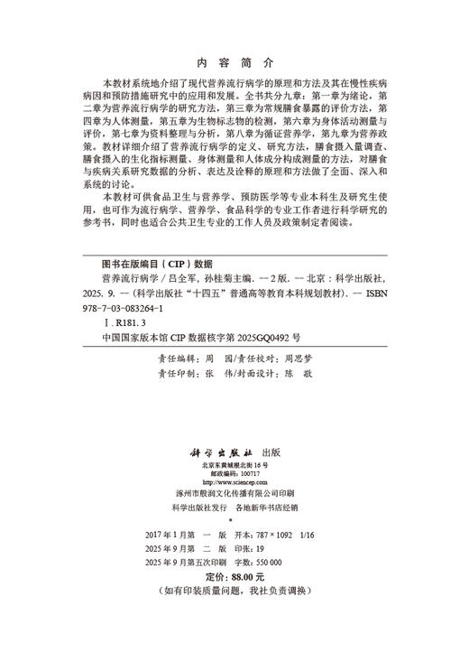 营养流行病学（第2版） 商品图2