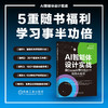 AI智能体设计实战：用COZE从零打造21个贴身AI助手 商品缩略图1