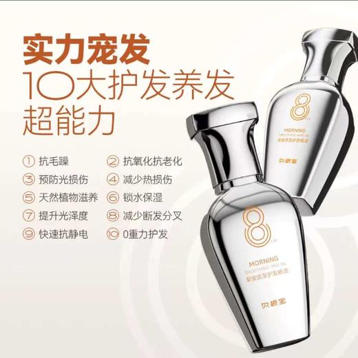 贝根宝早安顺发护发精油50ml 防毛躁养发修复烫染发损伤改善干枯 商品图3
