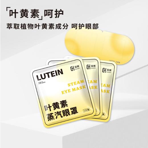 蒸汽眼罩缓解疲劳热敷睡眠遮光叶黄素一次性眼贴自发热（5片/盒） 商品图1