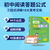 三段式阅读答题公式 7-9年级适用 彩绘版+三段式阅读答题公式 1-6年级适用 彩绘版（WX） 商品缩略图2