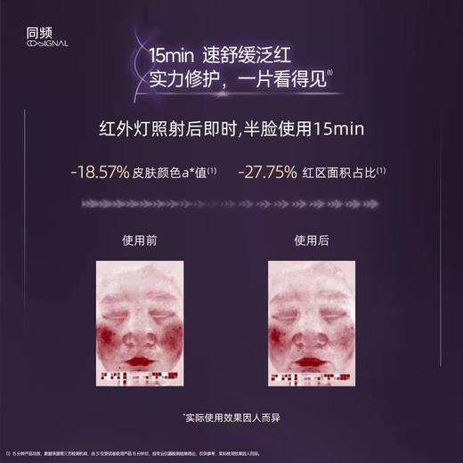 同频多重胶原修护舒缓泛红贴片面膜 商品图2
