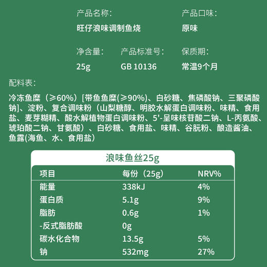 旺旺调制鱼烧 商品图4