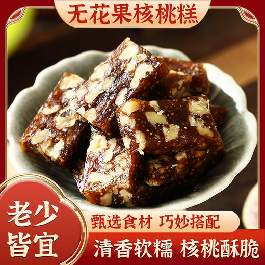 硕果田间无花果元气糕丨真材实料 老少皆宜 清香软糯酥脆 商品图2