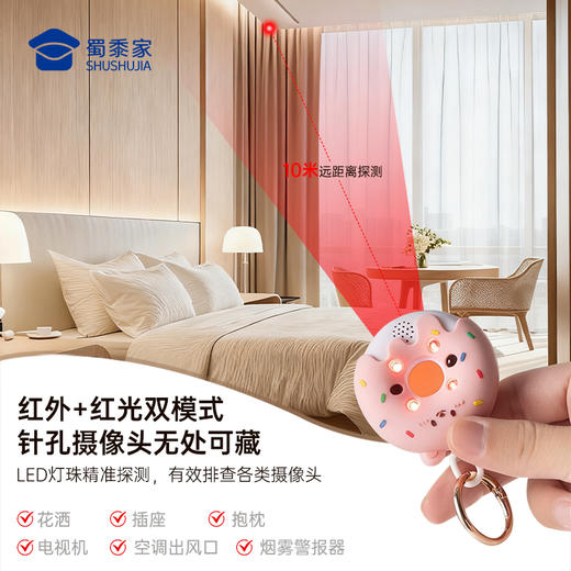 【甜甜圈探测器】摄像头智能探测仪 酒店防偷摄防窥神器 便携防偷拍监控检测器 商品图6