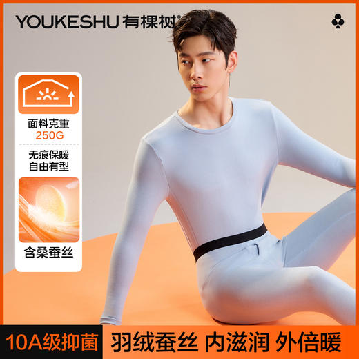 【羽绒蚕丝】【L-4XL】【有棵树】男士磨毛保暖内衣套装 商品图5