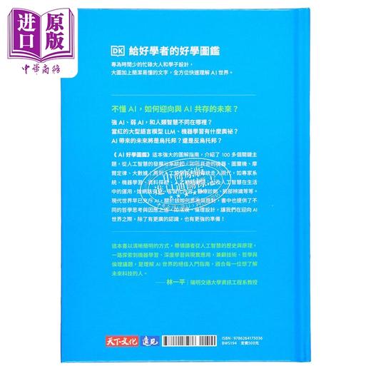 【中商原版】AI好学图鉴 全面快速入门	DK 出版社编辑群 天下文化 港台原版 商品图1