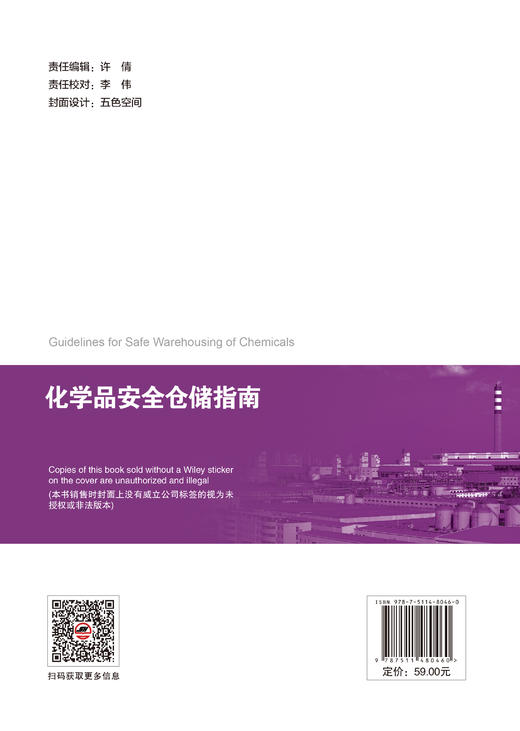 化学品安全仓储指南 商品图1