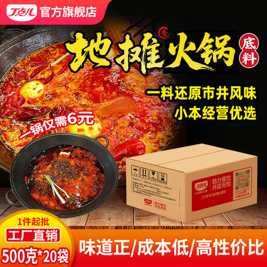 【试用/体验装】牛油火锅调料2号 商品图1