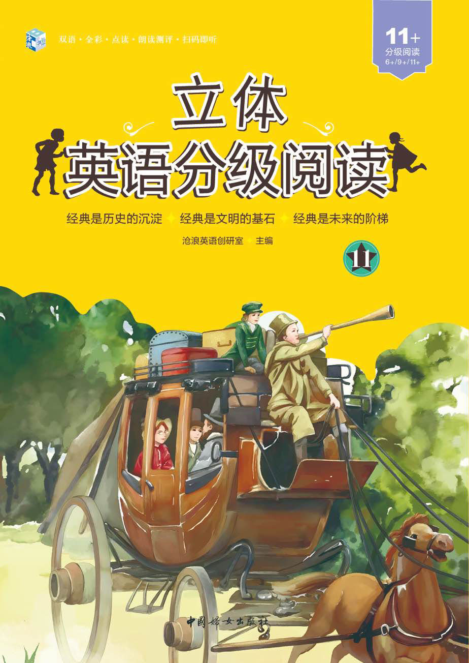 立体英语分级阅读-11-微课