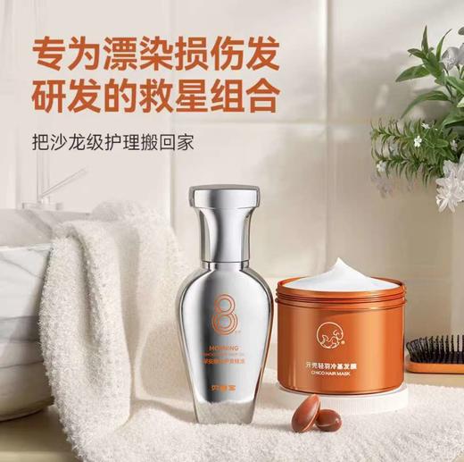 亓壳冷基轻羽发膜30ml+早安顺发护发精油50ml 组合 商品图1