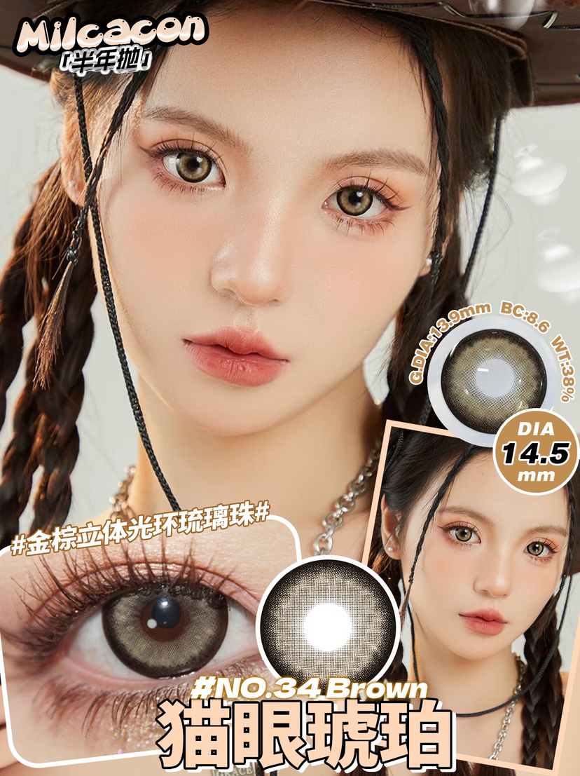 NO.34 Brown 猫眼琥珀【半年抛】