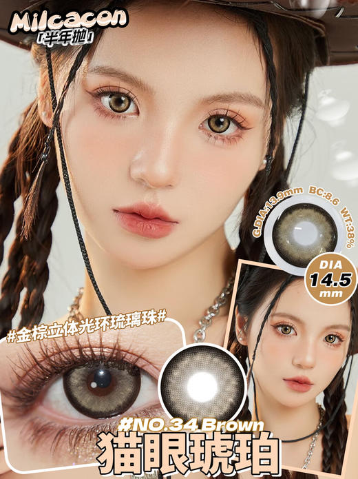 NO.34 Brown 猫眼琥珀【半年抛】 商品图0