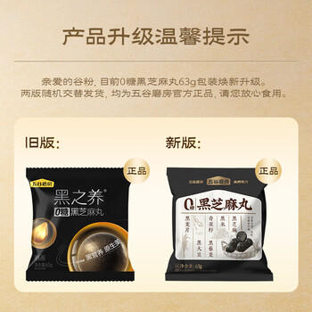 五谷磨房 黑之养无糖黑芝麻丸健康零食小丸子63g /水饮冲调 /冲饮谷物 /芝麻糊 商品图3