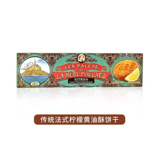 【超市】普拉妈妈 传统法式柠檬黄油饼干 125g/盒 商品图0