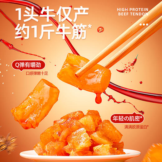 【宠粉福利品】超推荐到手80小包！哥本高蛋白牛筋 碳水含量约0% 商品图1