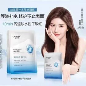 自然堂极地补水修护等渗面膜 益生菌面膜补水舒缓温和敏感肌舒缓保湿