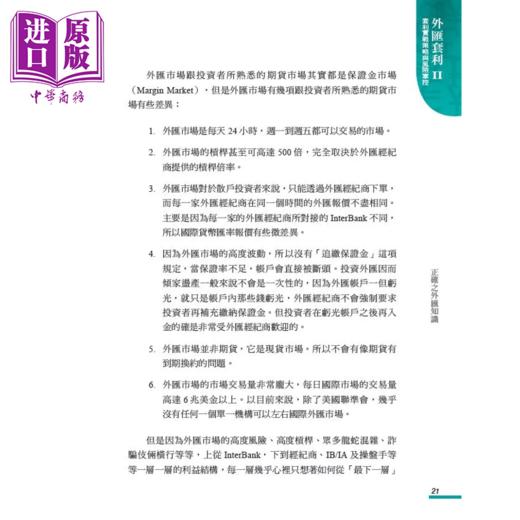 【中商原版】外汇套利 II 套利实战策略与风险掌控 港台原版 	杨宗桓	寰宇出版	港台原版 商品图4