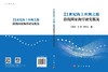 21世纪海上丝绸之路沿线国家海洋研究概况 商品缩略图3