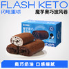 【退酮过渡】【生酮不可】【冷链产品不支持无理由退货】哥本™魔芋奥巧披风卷130g 商品缩略图0