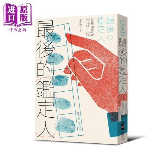 预售 【中商原版】最后的鉴定人 宫部美幸盛赞 破解人性的鉴识天才初登场 岩井圭也 独步文化 港台原版 商品图0
