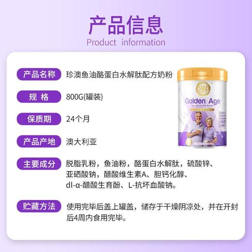 珍澳鱼油酪蛋白水解肽配方奶粉  800g 商品图2