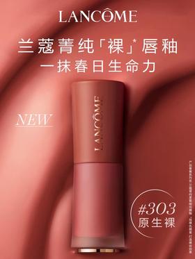 【双11立即抢购】兰蔻菁纯裸唇釉 显白口红 裸色303/305 节日礼物6ml