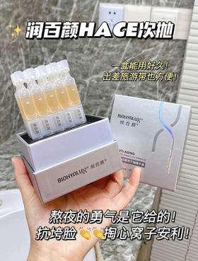【一大盒＝30支】润百颜HACE次抛