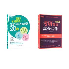 2026高分写作+预测一