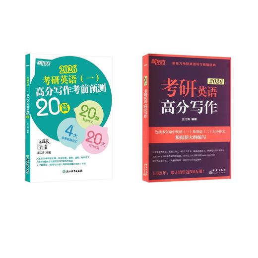 2026高分写作+预测一 商品图0