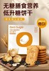 唐小零无糖膳食营养低GI饼干无糖膳食营养低升糖饼干鲜乳猴头菇味 商品缩略图3