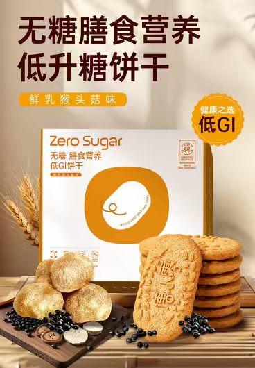 唐小零无糖膳食营养低GI饼干无糖膳食营养低升糖饼干鲜乳猴头菇味 商品图3