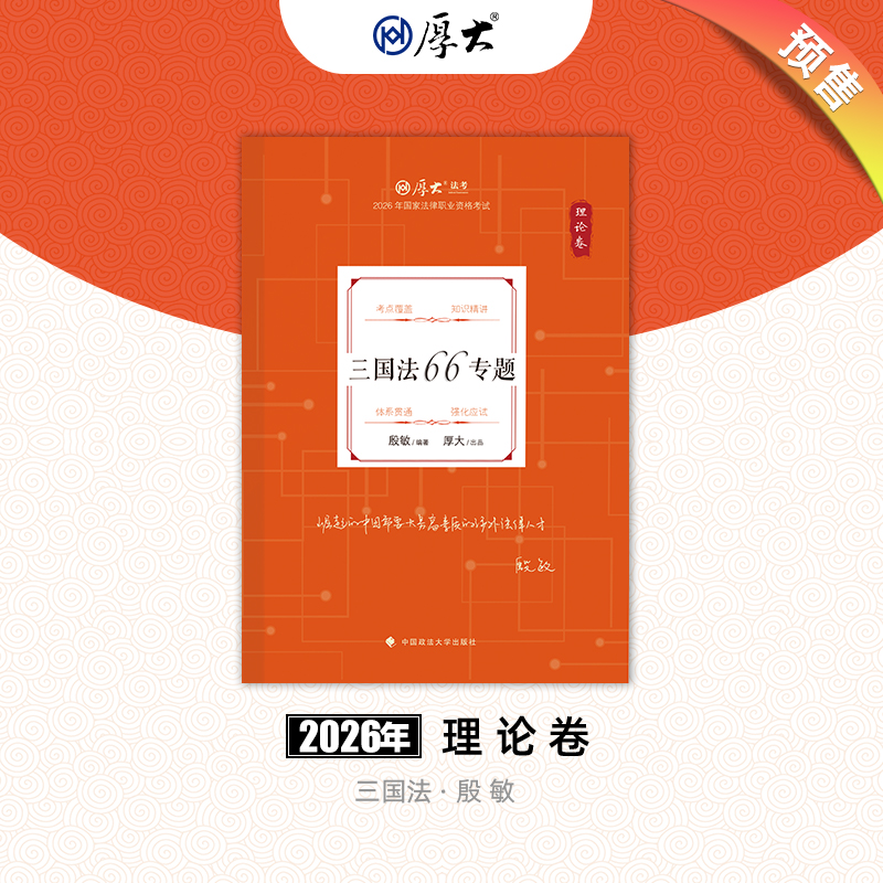 三国法-殷敏【理论卷】