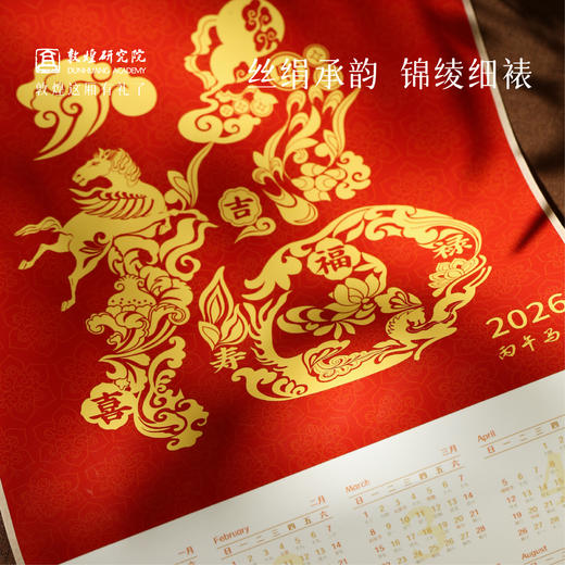敦煌研究院 【敦煌天马承运卷轴挂历】 2026年马年挂历新年礼物送朋友 商品图1