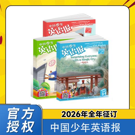 中国少年英语报 2026年1月起订全年刊 商品图0