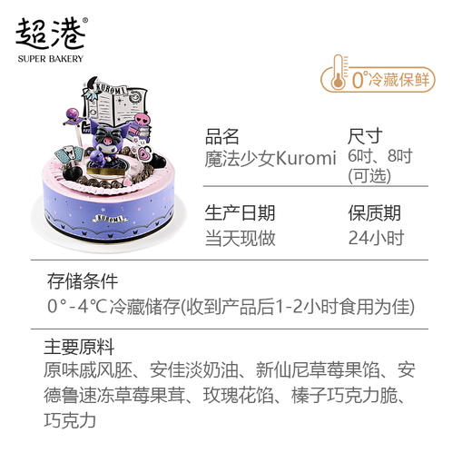 魔法少女 Kuromi 生日蛋糕 商品图5